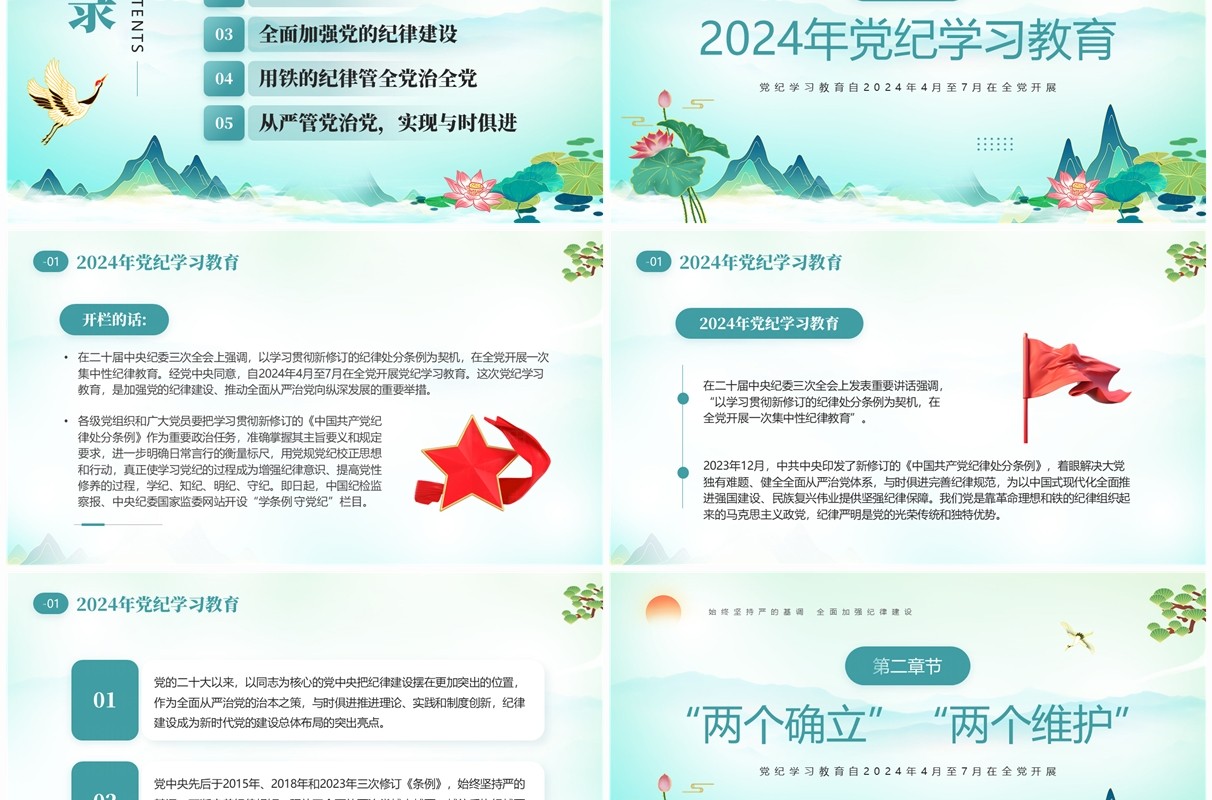 绿色中国风学纪律明规矩守廉洁PPT模板