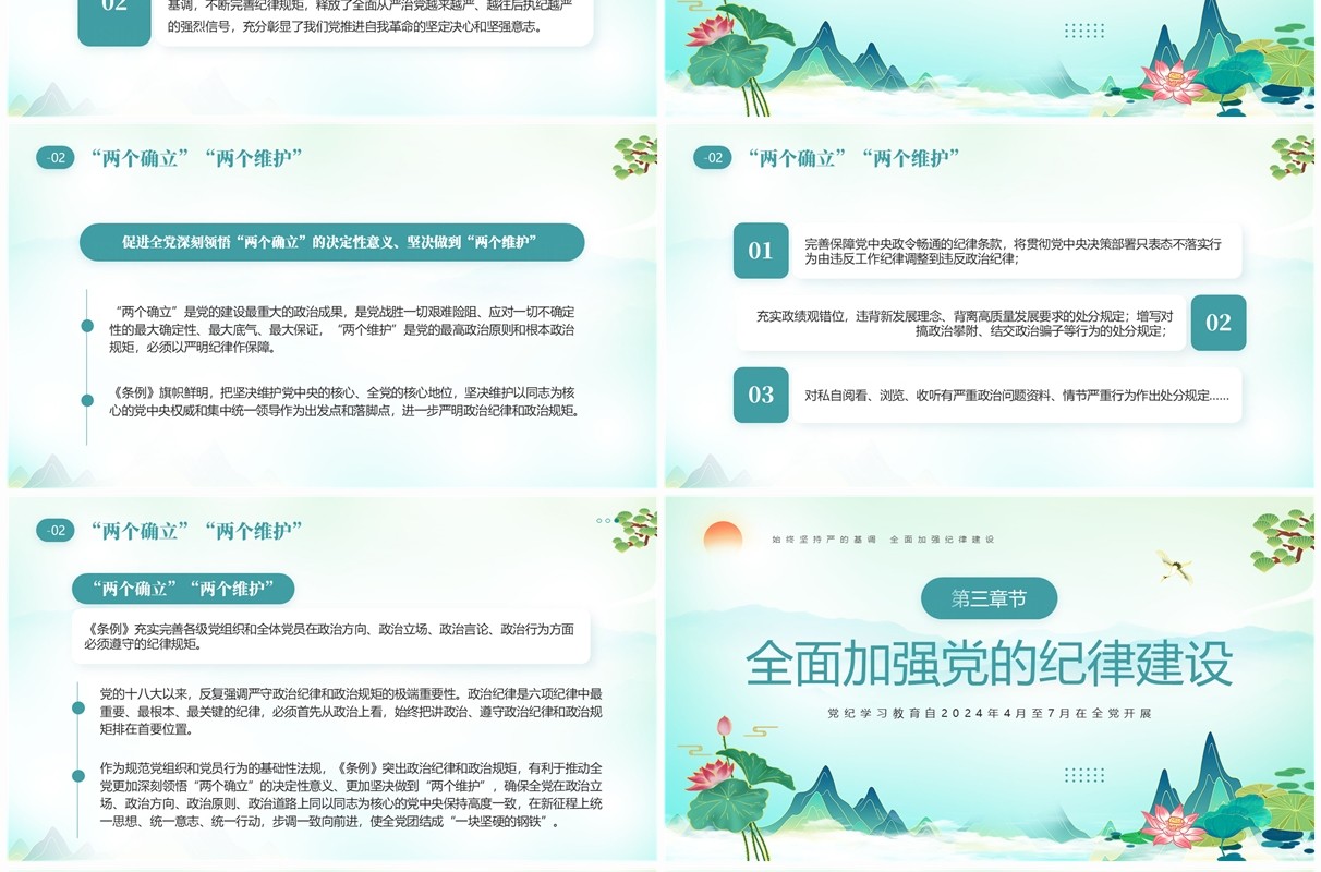 绿色中国风学纪律明规矩守廉洁PPT模板
