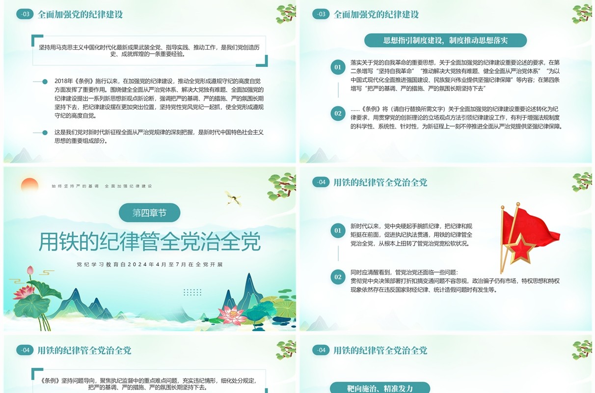 绿色中国风学纪律明规矩守廉洁PPT模板