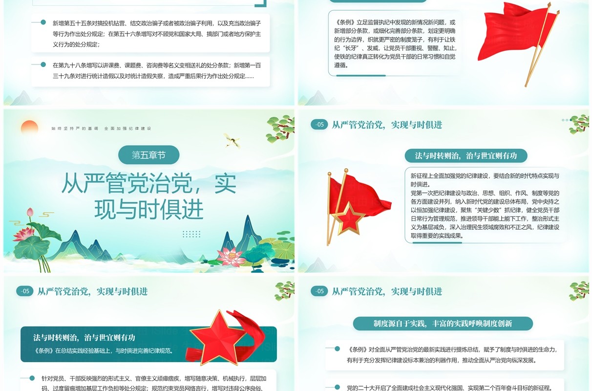 绿色中国风学纪律明规矩守廉洁PPT模板