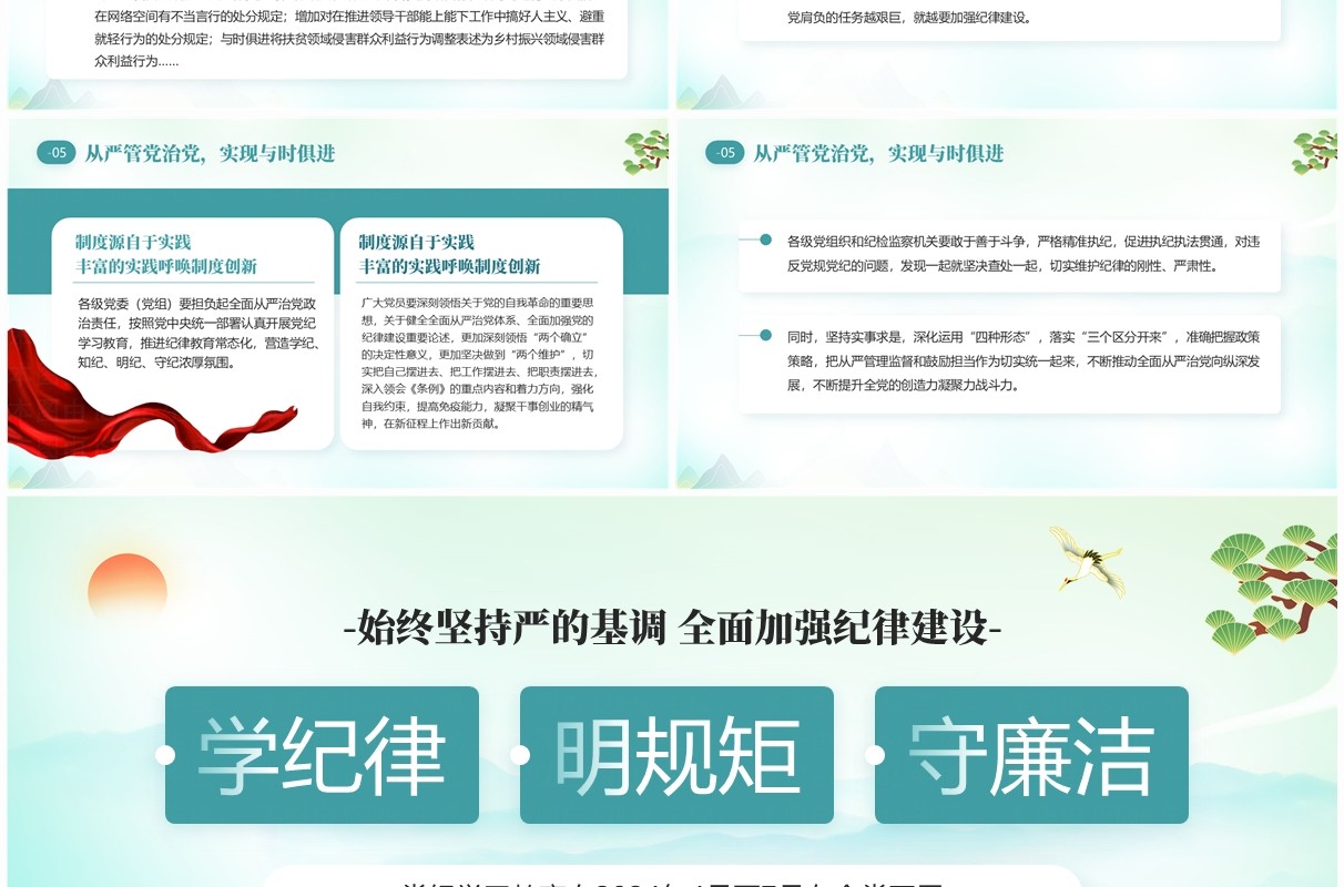绿色中国风学纪律明规矩守廉洁PPT模板