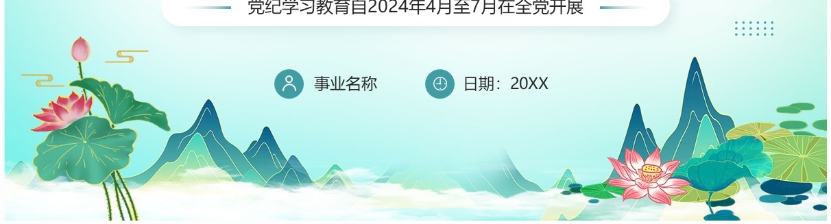 绿色中国风学纪律明规矩守廉洁PPT模板