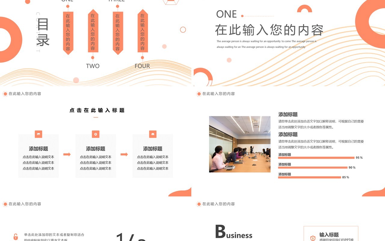 橙色创意线条工作总结汇报PPT模板