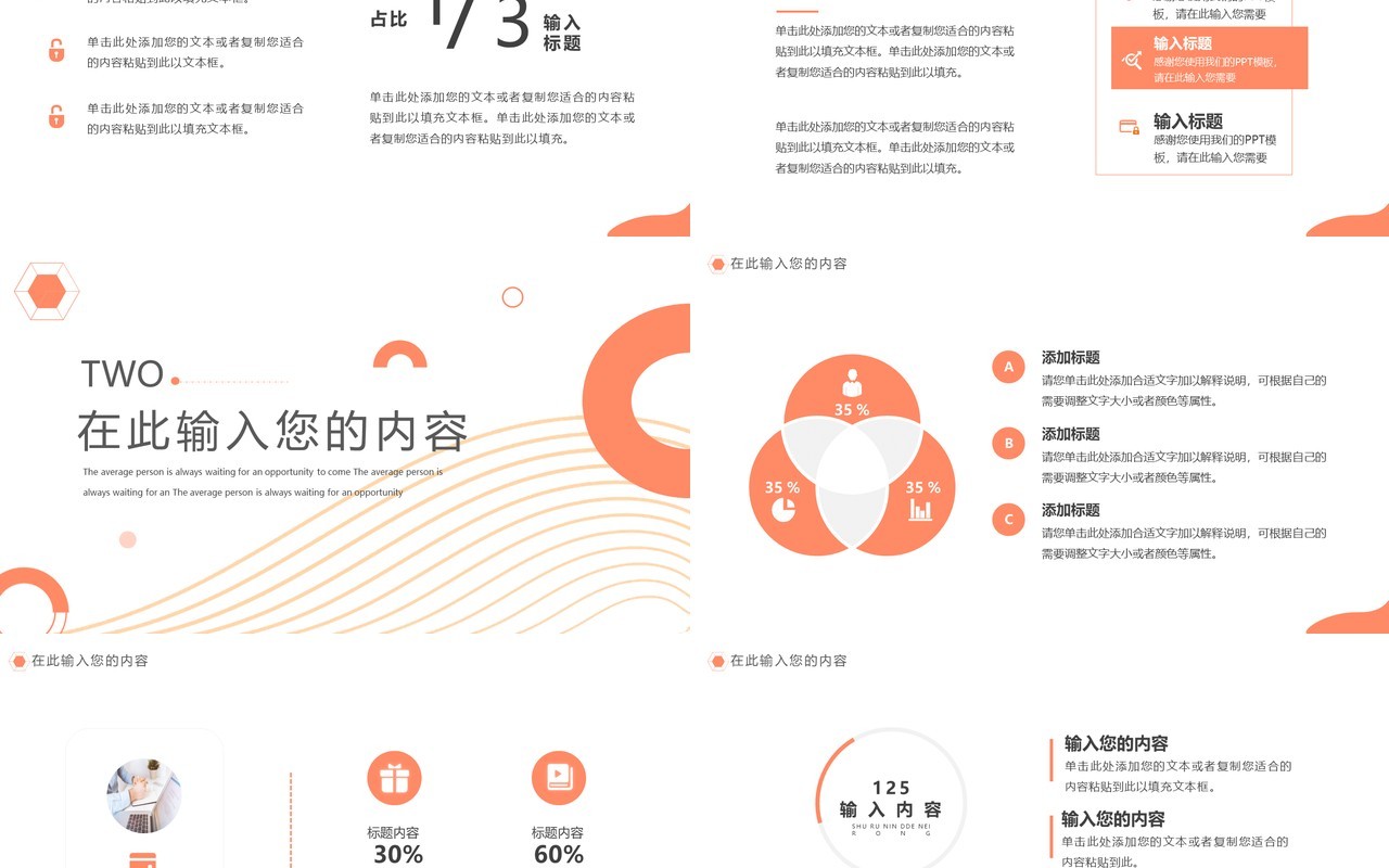 橙色创意线条工作总结汇报PPT模板