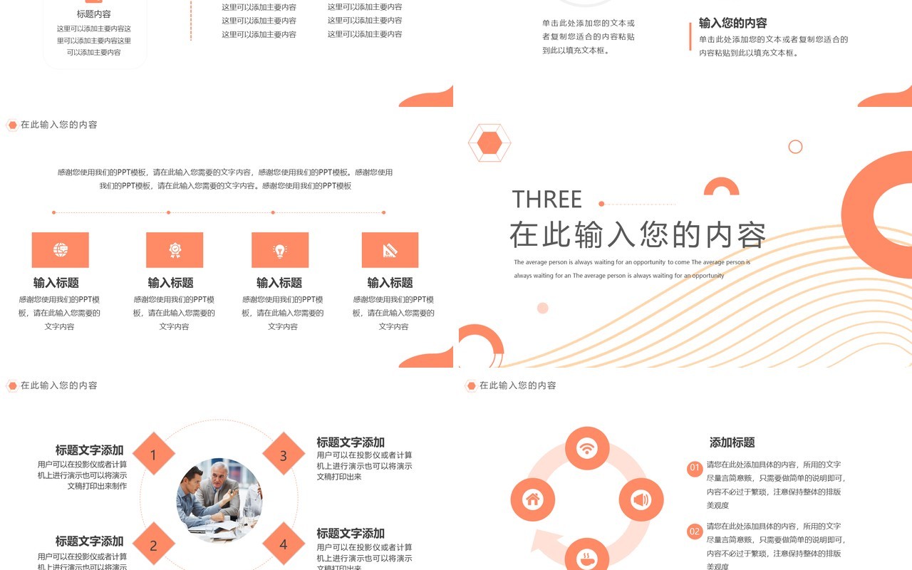 橙色创意线条工作总结汇报PPT模板