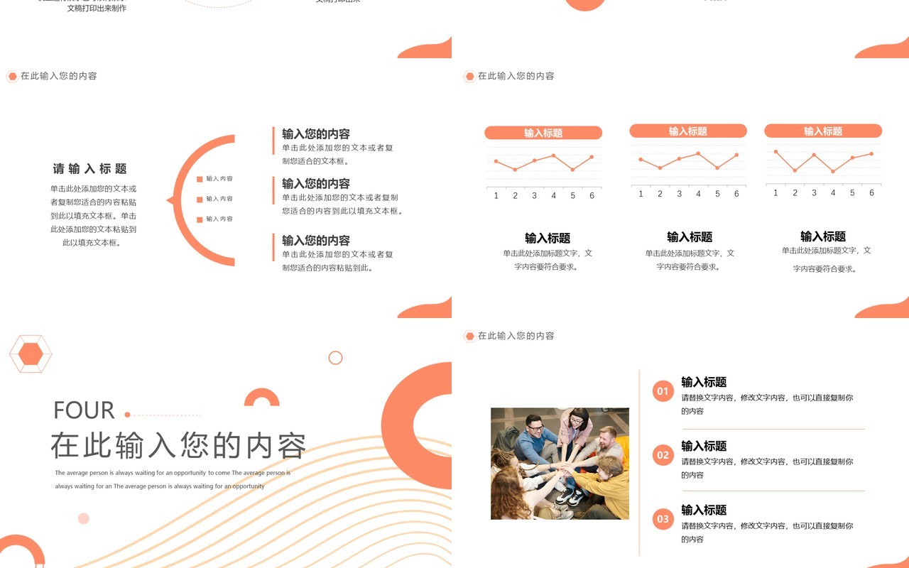 橙色创意线条工作总结汇报PPT模板