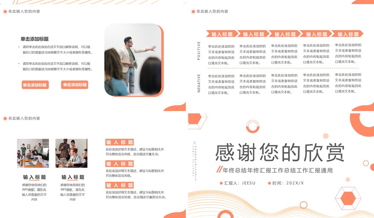 橙色创意线条工作总结汇报PPT模板