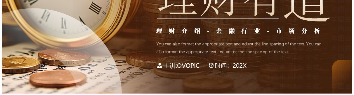 棕色简约风洞察市场理财有道PPT通用模板