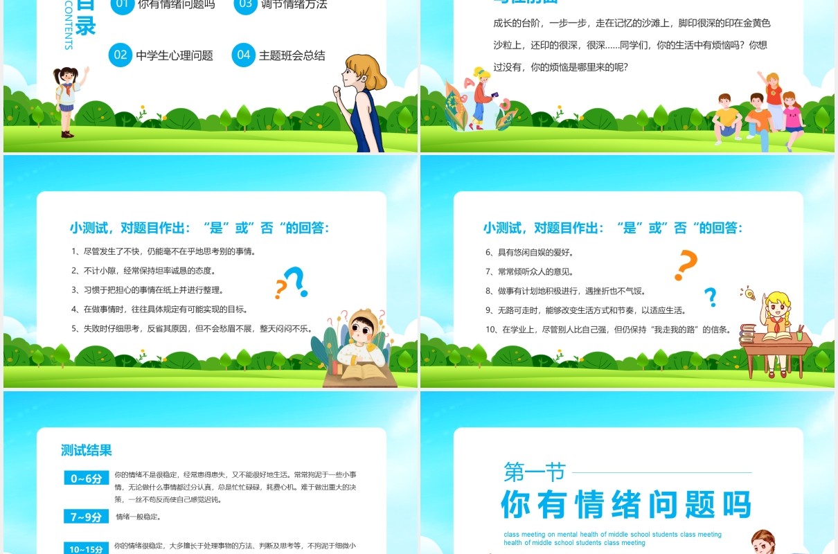 珍爱生命阳光生活中学生心理健康主题班会动态PPT