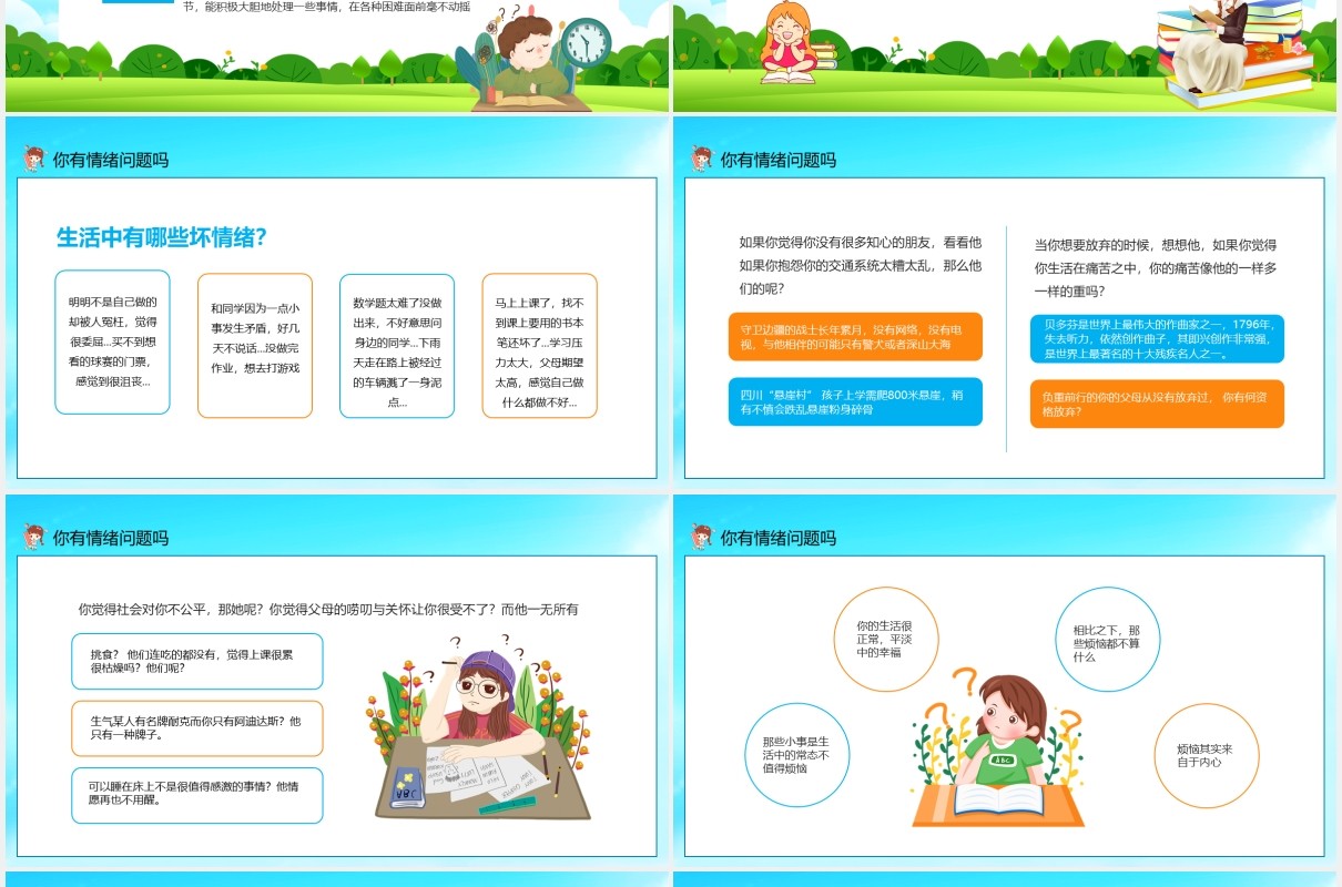 珍爱生命阳光生活中学生心理健康主题班会动态PPT