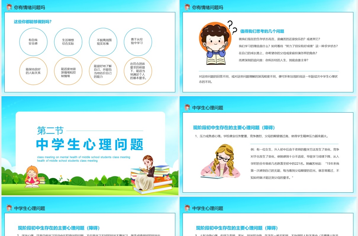 珍爱生命阳光生活中学生心理健康主题班会动态PPT