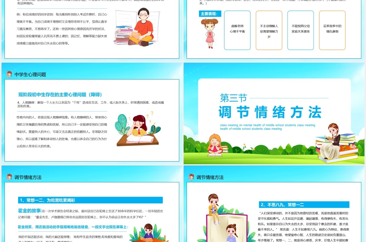 珍爱生命阳光生活中学生心理健康主题班会动态PPT
