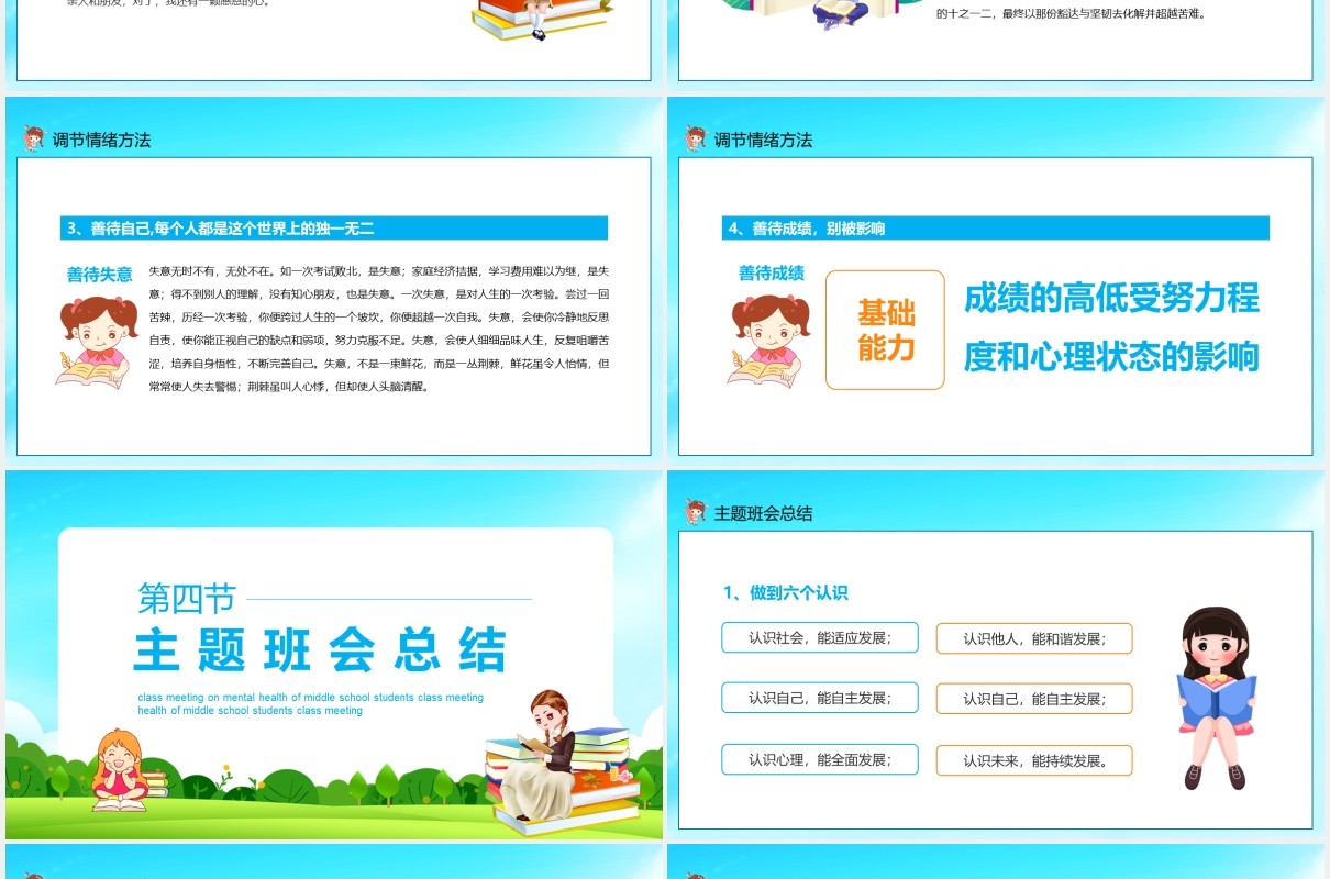 珍爱生命阳光生活中学生心理健康主题班会动态PPT