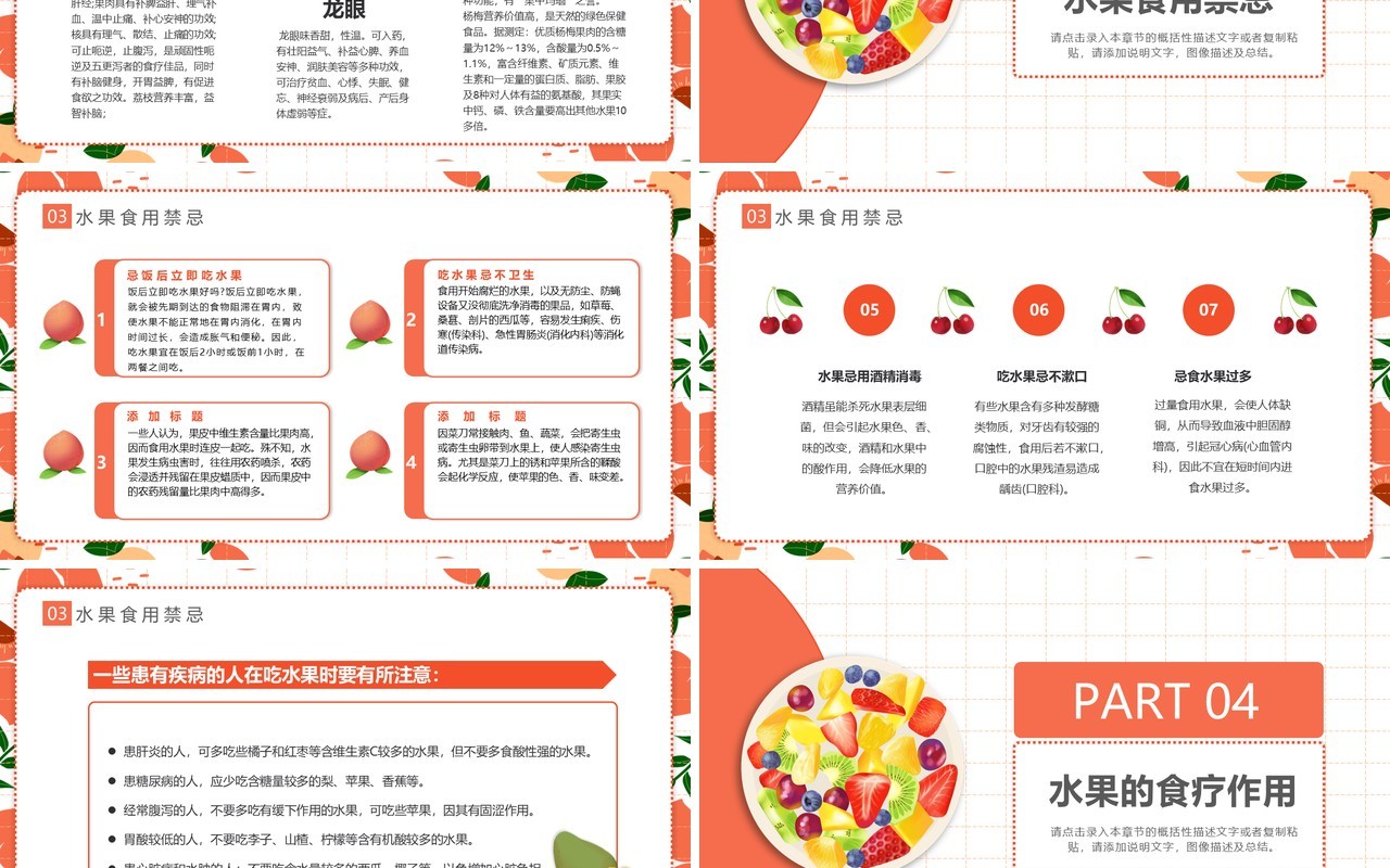 卡通简约风水果知识知多少食品安全培训课件PPT模板