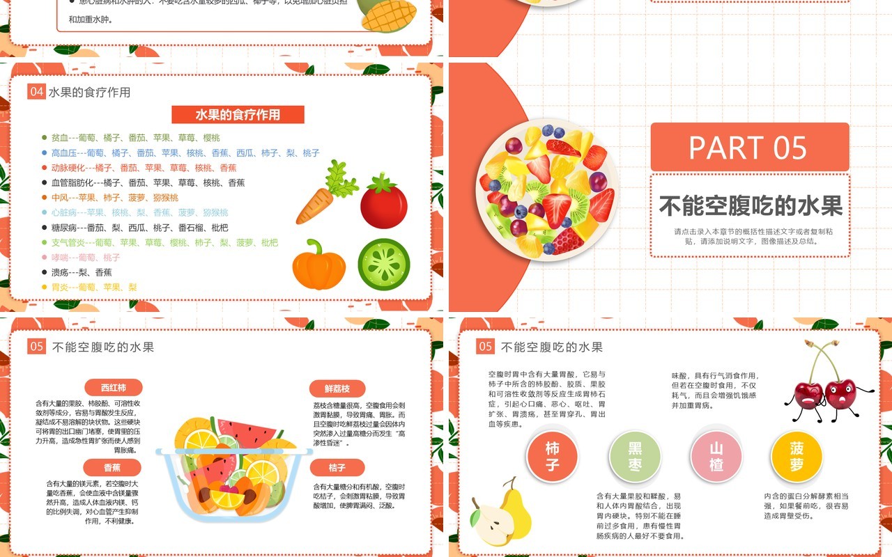 卡通简约风水果知识知多少食品安全培训课件PPT模板