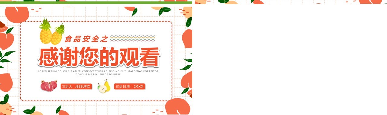 卡通简约风水果知识知多少食品安全培训课件PPT模板