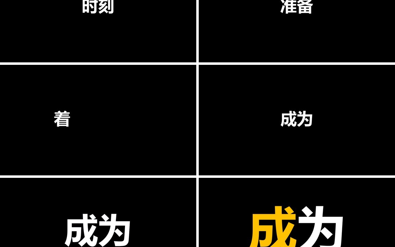 致青春黑色快闪风毕业季PPT模板