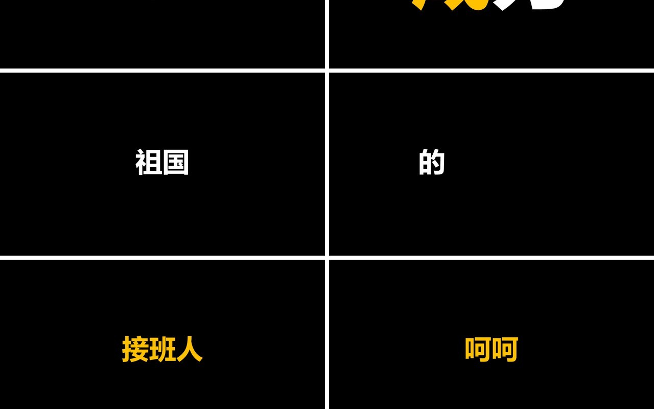 致青春黑色快闪风毕业季PPT模板