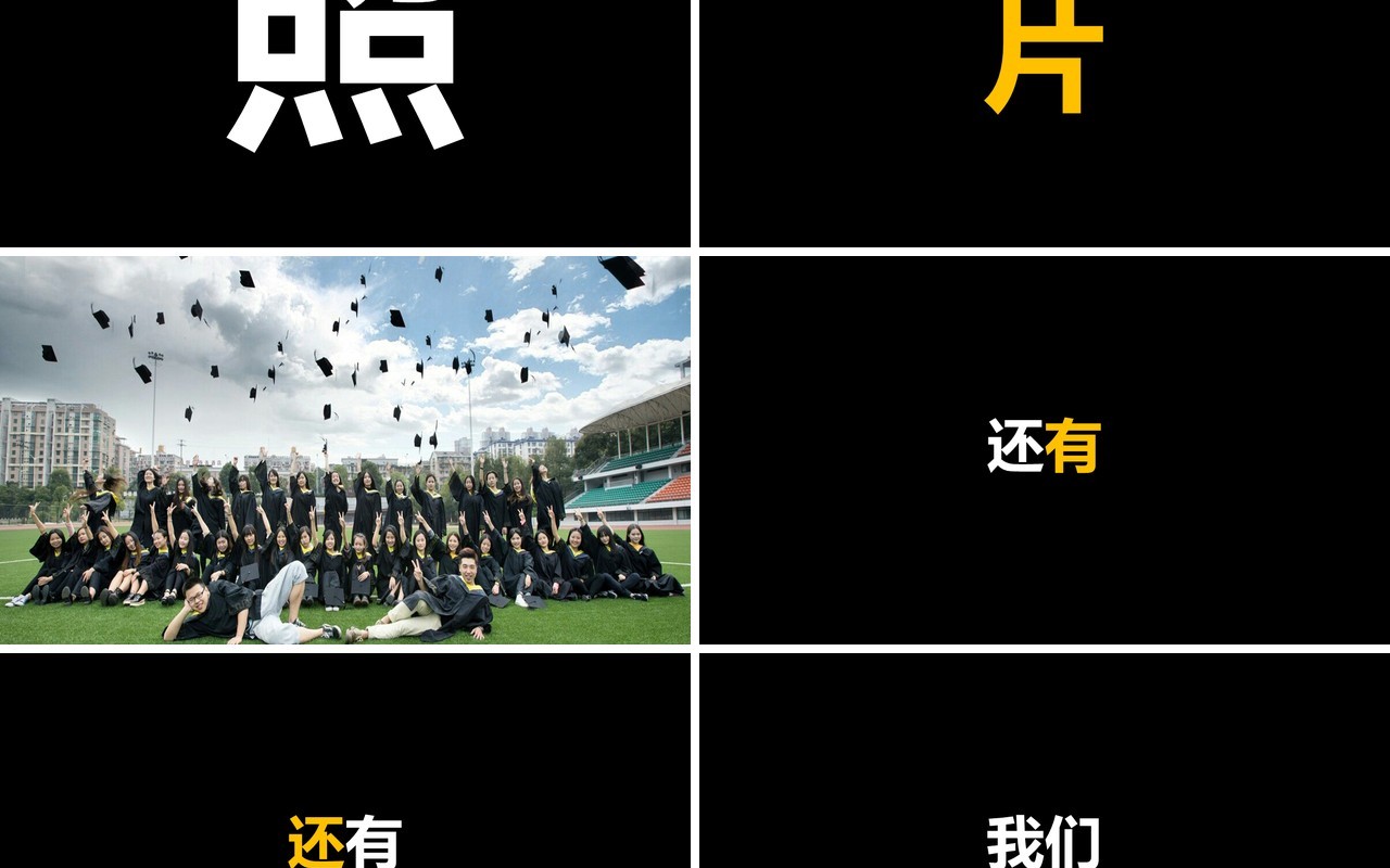 致青春黑色快闪风毕业季PPT模板