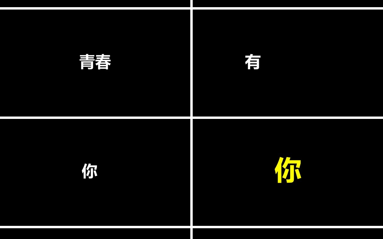 致青春黑色快闪风毕业季PPT模板