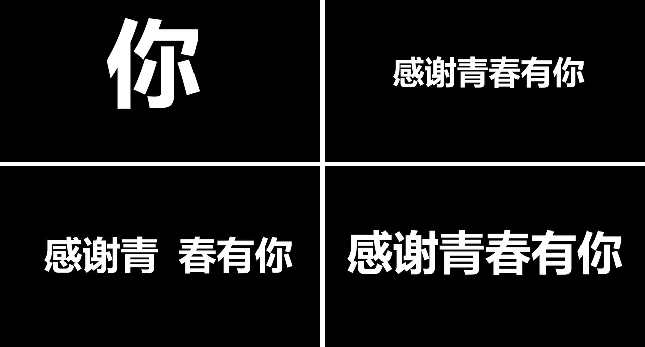 致青春黑色快闪风毕业季PPT模板