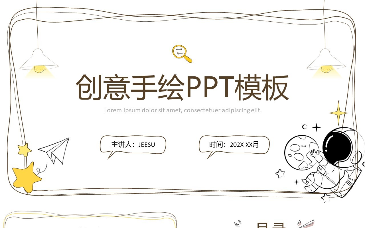 白色简约创意手绘PPT通用模板