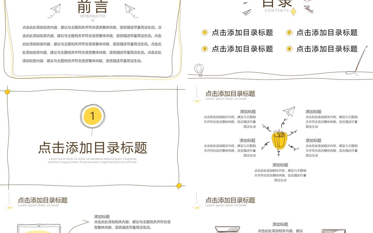白色简约创意手绘PPT通用模板