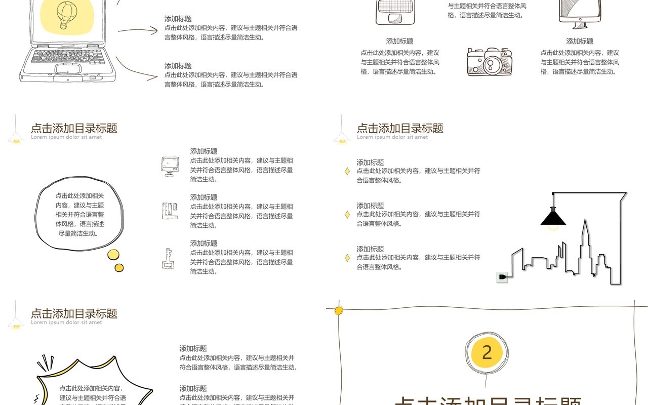 白色简约创意手绘PPT通用模板