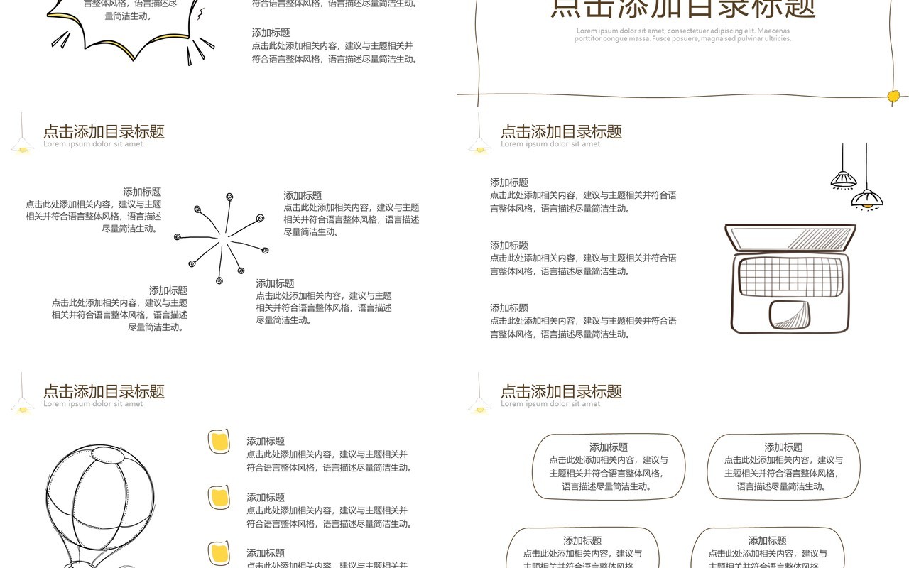 白色简约创意手绘PPT通用模板