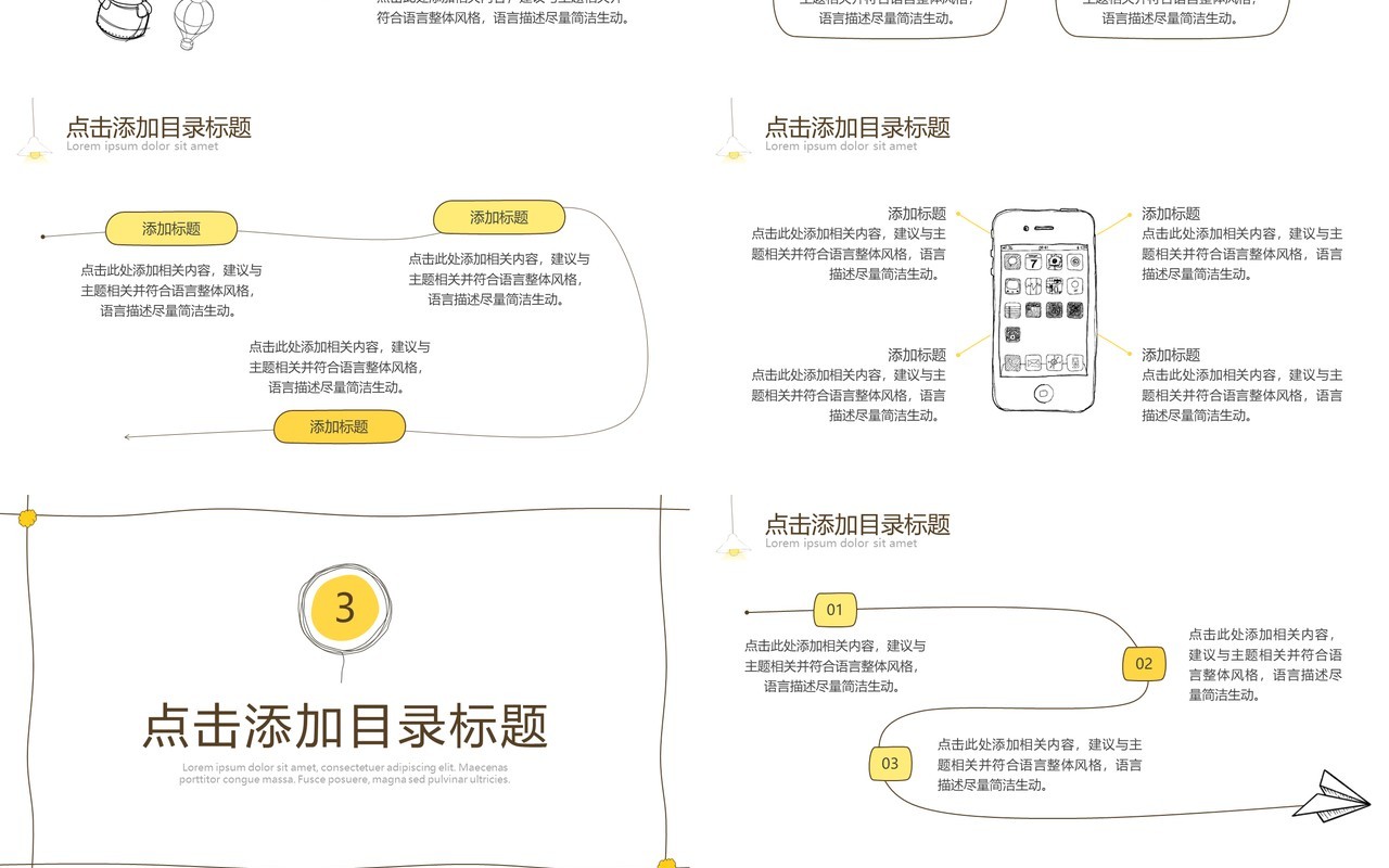 白色简约创意手绘PPT通用模板