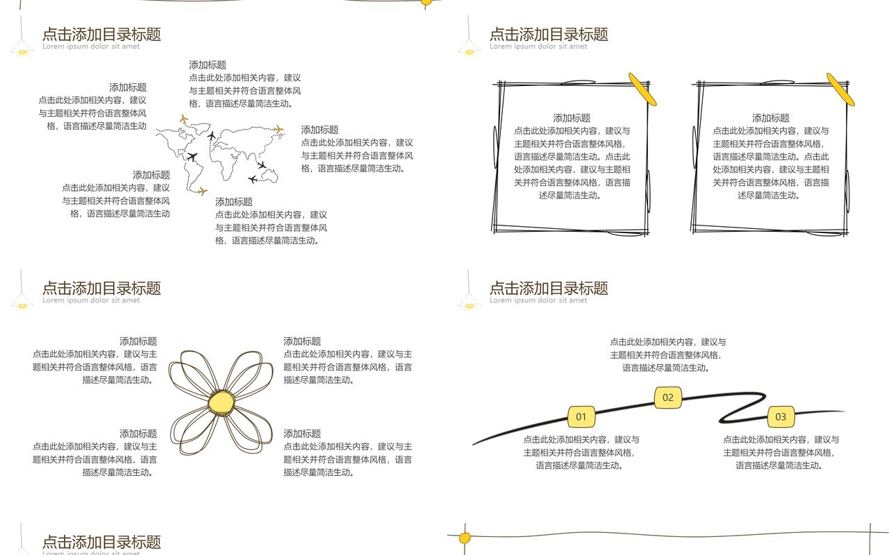 白色简约创意手绘PPT通用模板