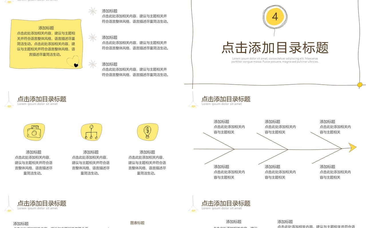 白色简约创意手绘PPT通用模板