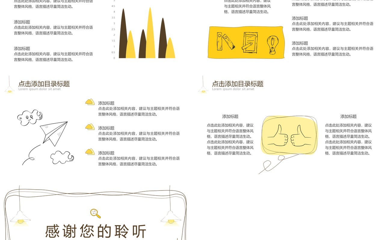 白色简约创意手绘PPT通用模板