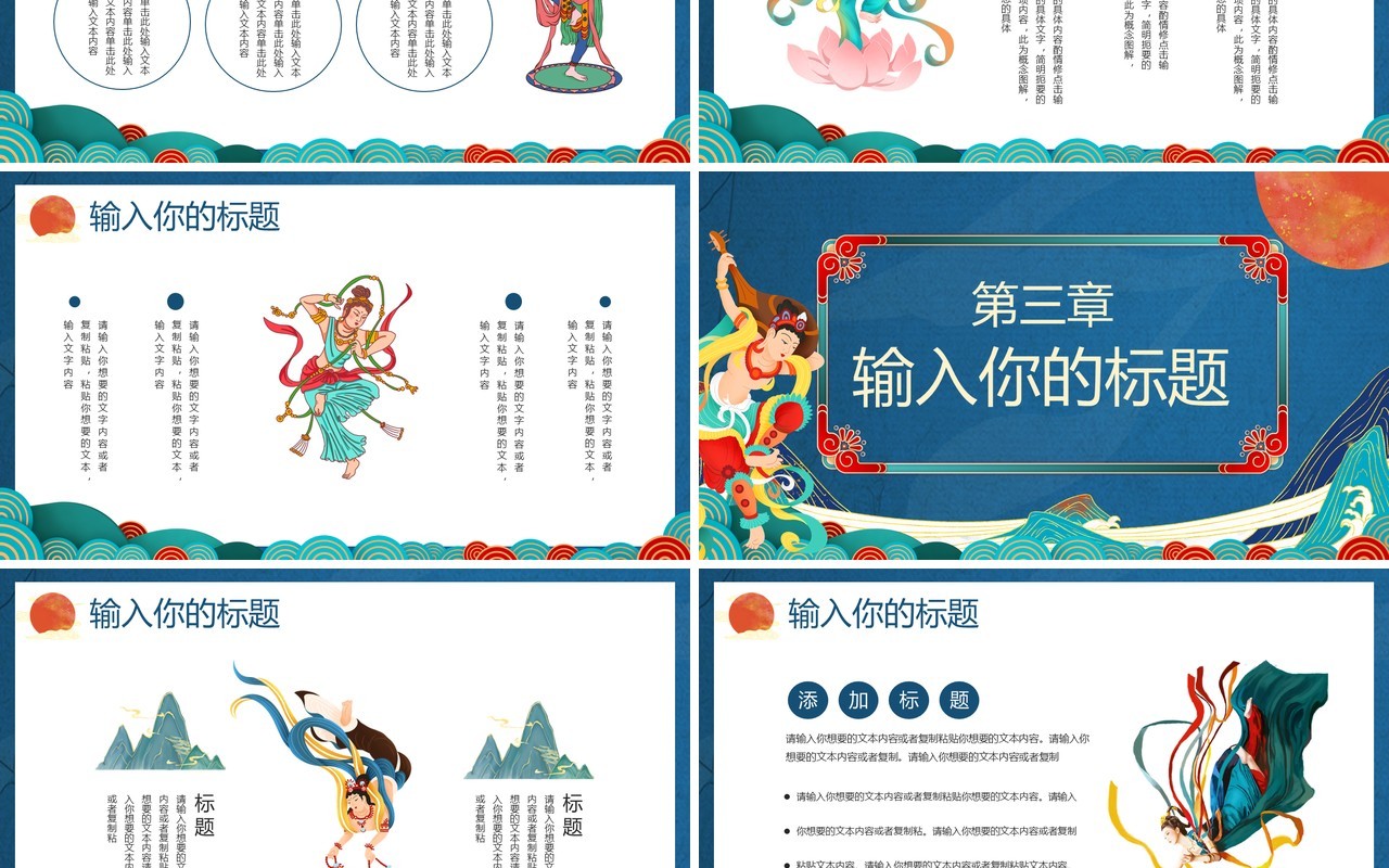 蓝色国潮风敦煌动态通用PPT模板