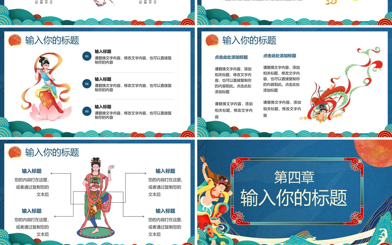 蓝色国潮风敦煌动态通用PPT模板