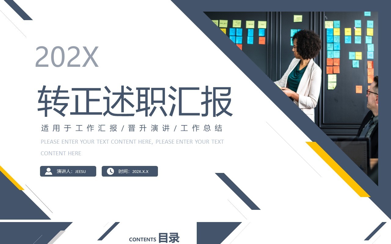 蓝色商务风转正述职汇报PPT通用模板