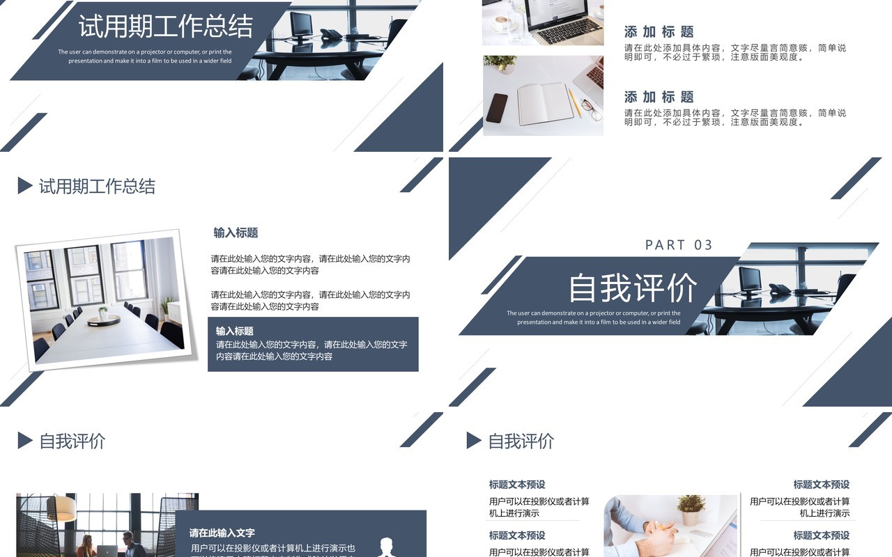 蓝色商务风转正述职汇报PPT通用模板
