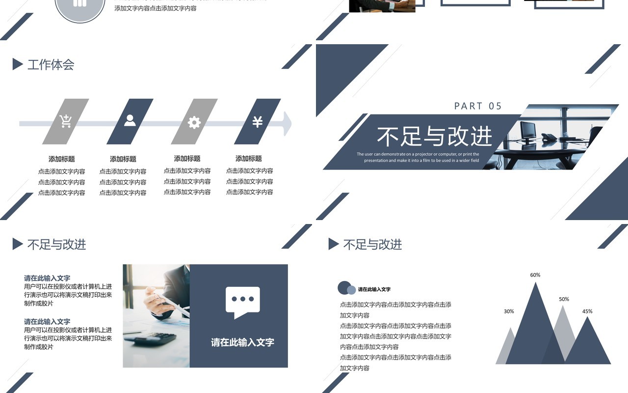 蓝色商务风转正述职汇报PPT通用模板