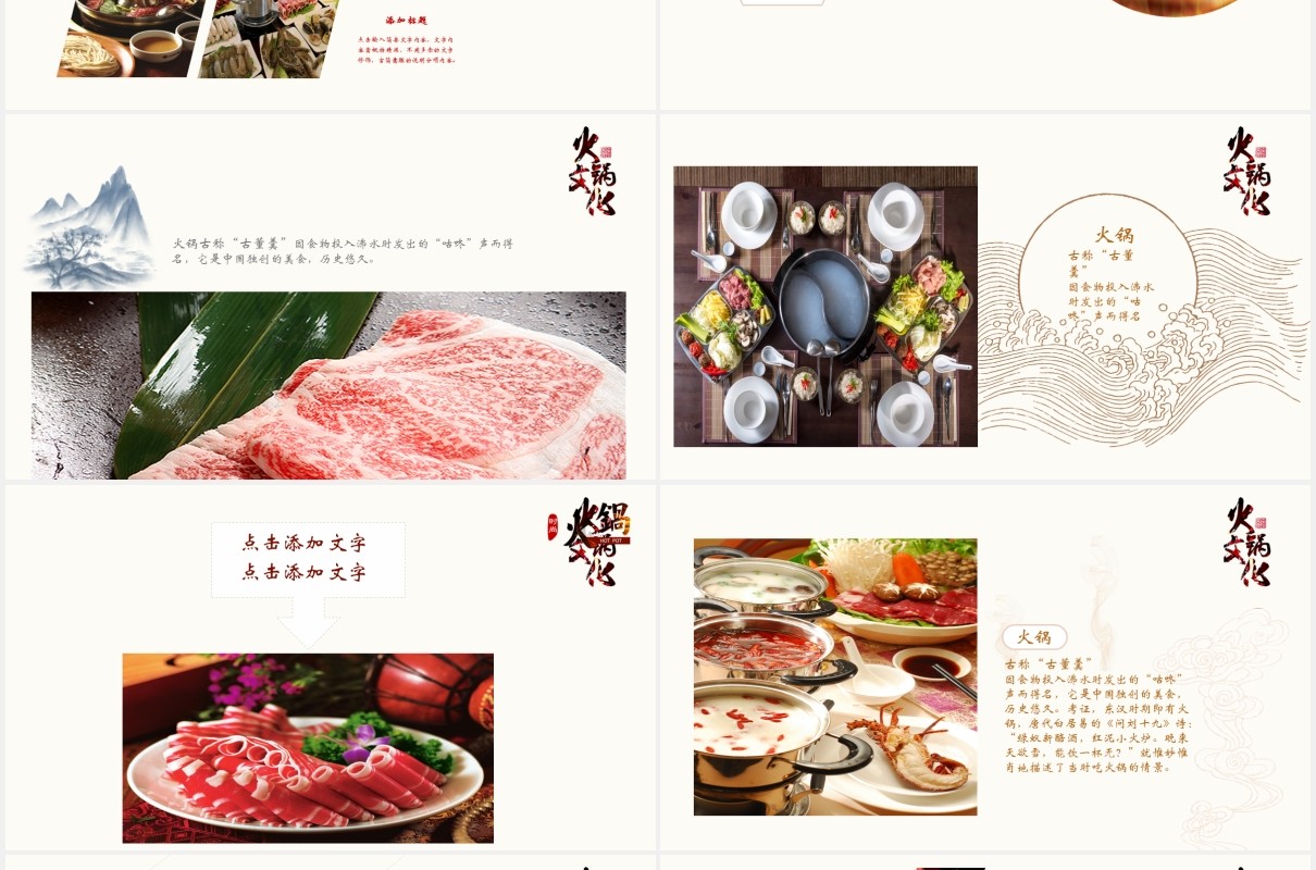 火锅文化宣传介绍PPT模板