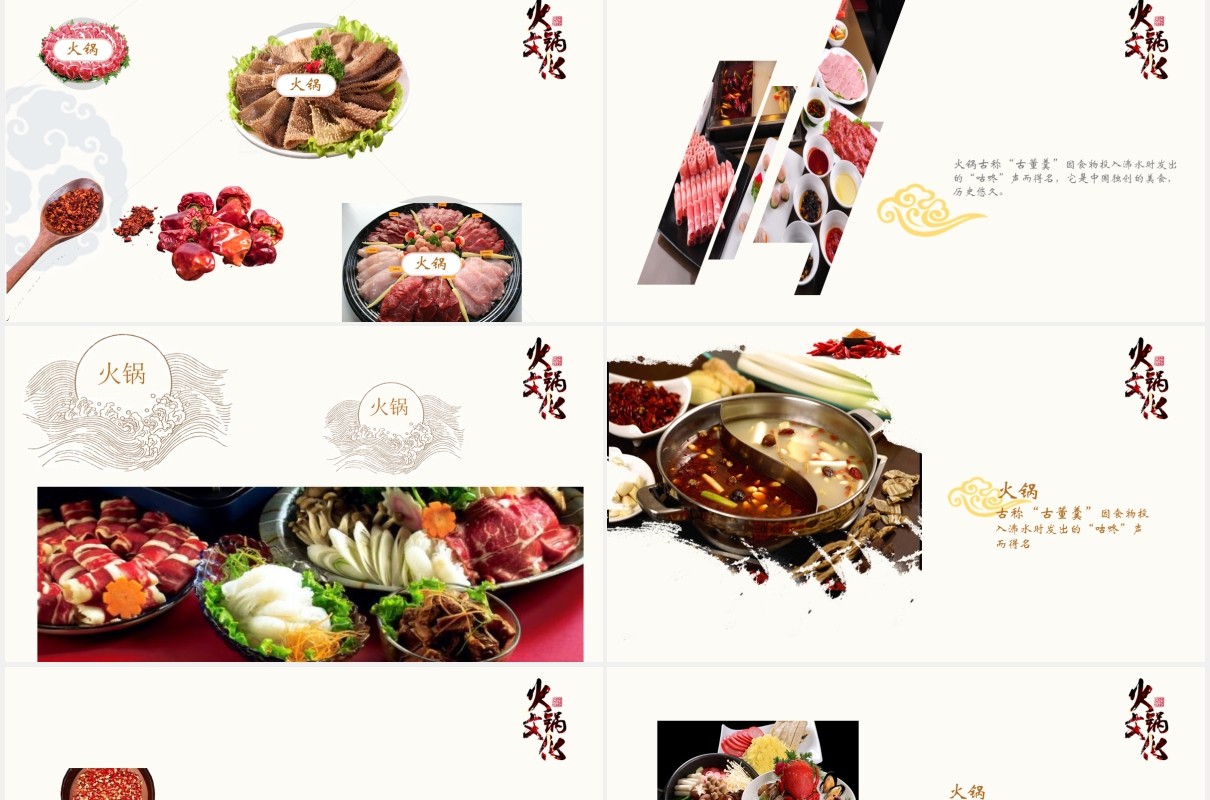 火锅文化宣传介绍PPT模板