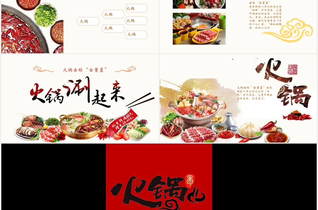 火锅文化宣传介绍PPT模板