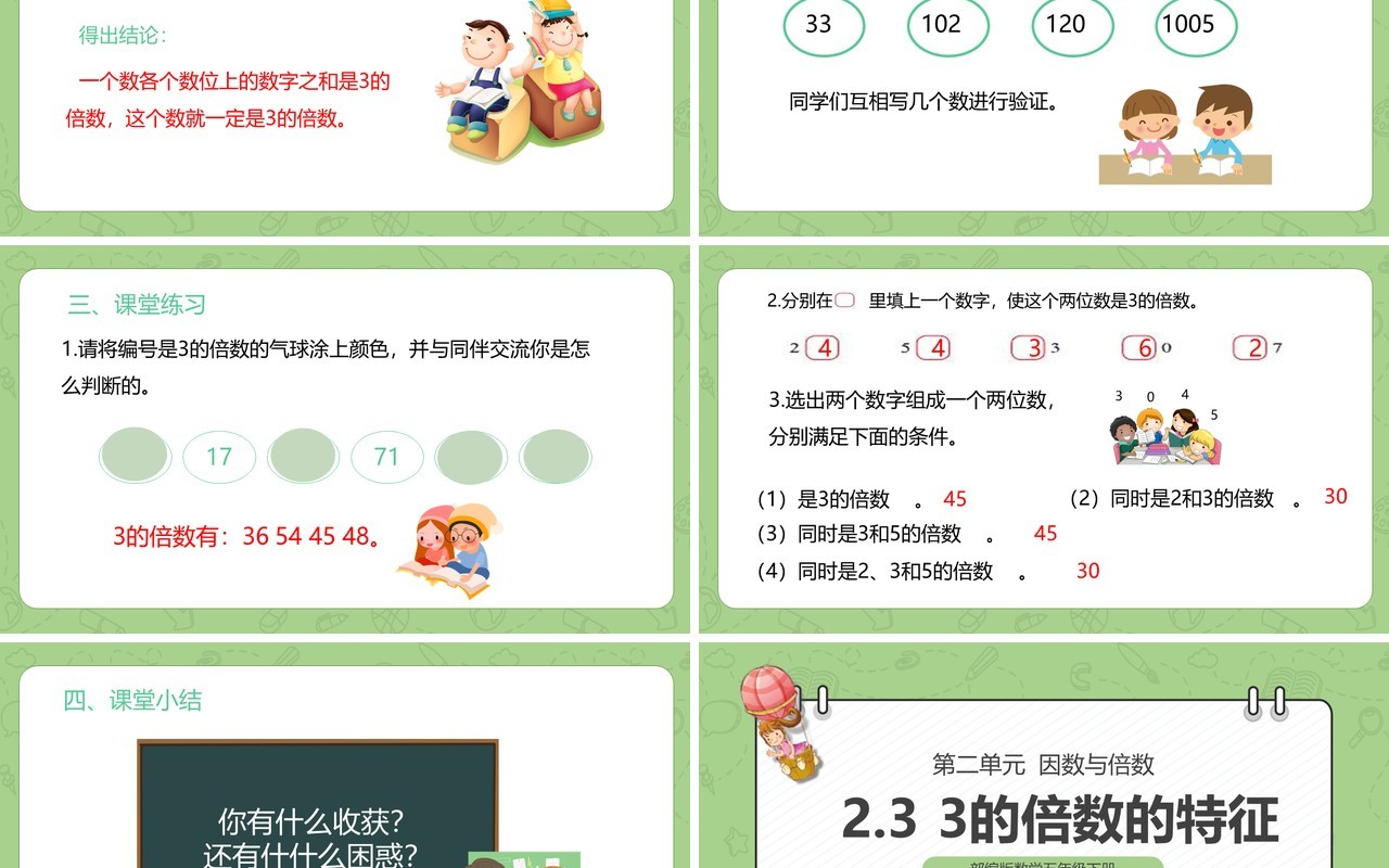 部编版五年级数学下册3的倍数的特征课件PPT模板
