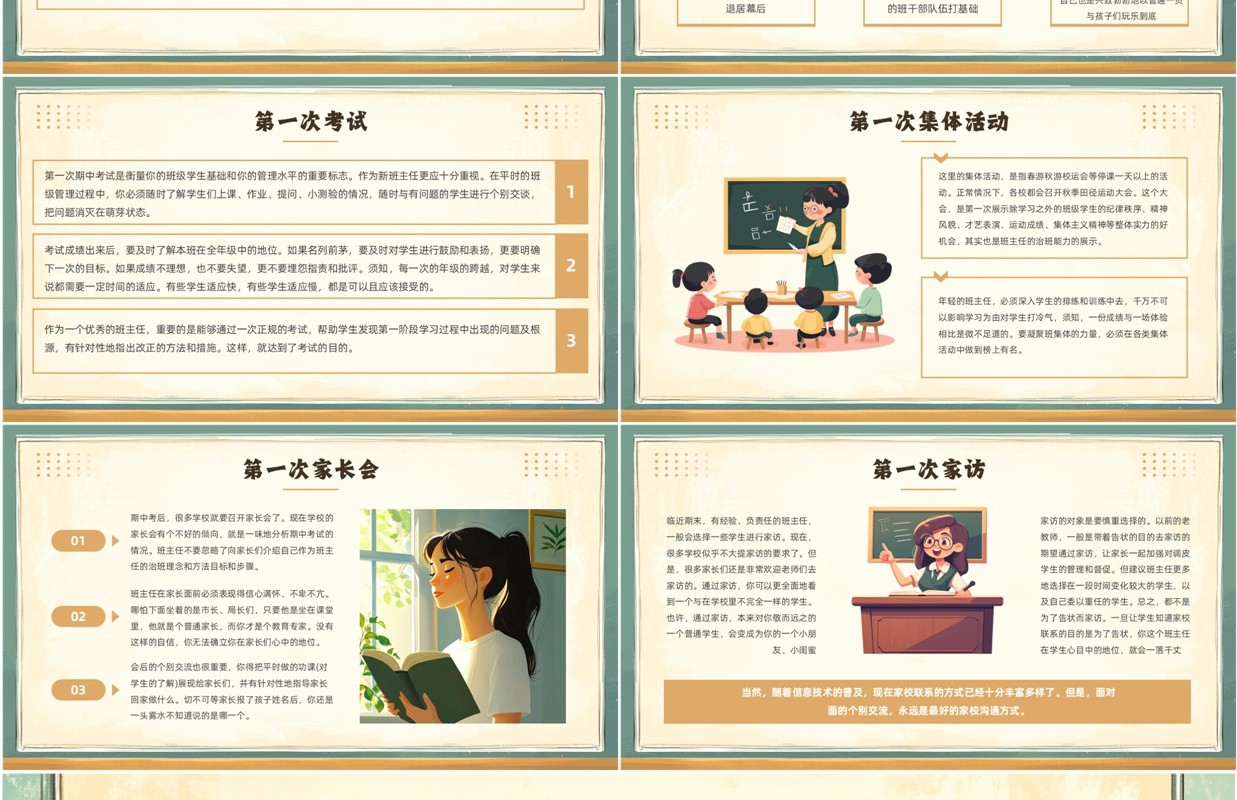绿色卡通风新手班主任经验交流PPT模板