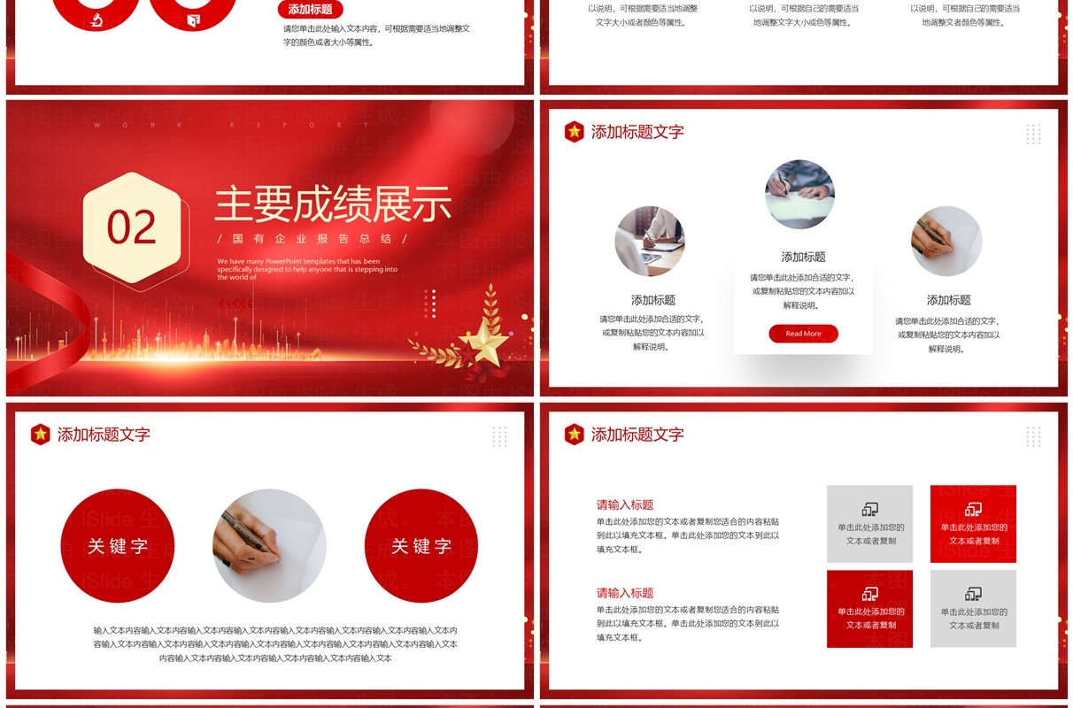 红色商务风国有企业年终总结PPT模板