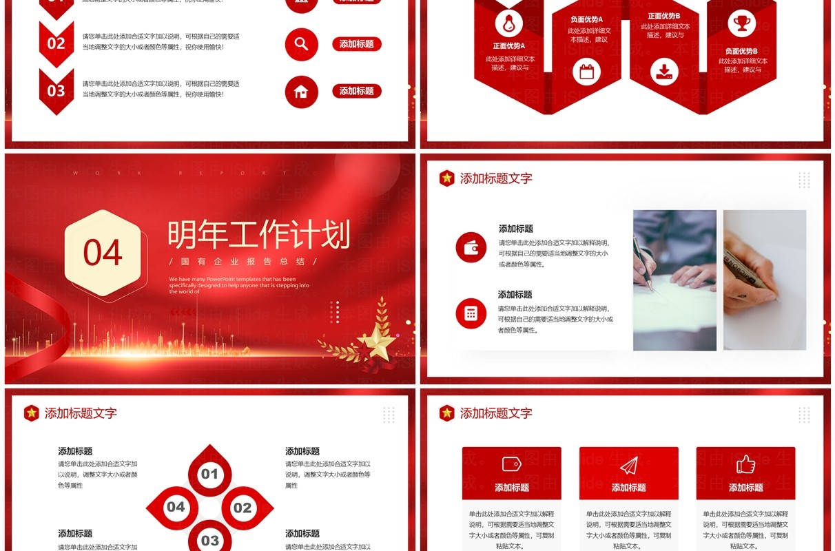 红色商务风国有企业年终总结PPT模板