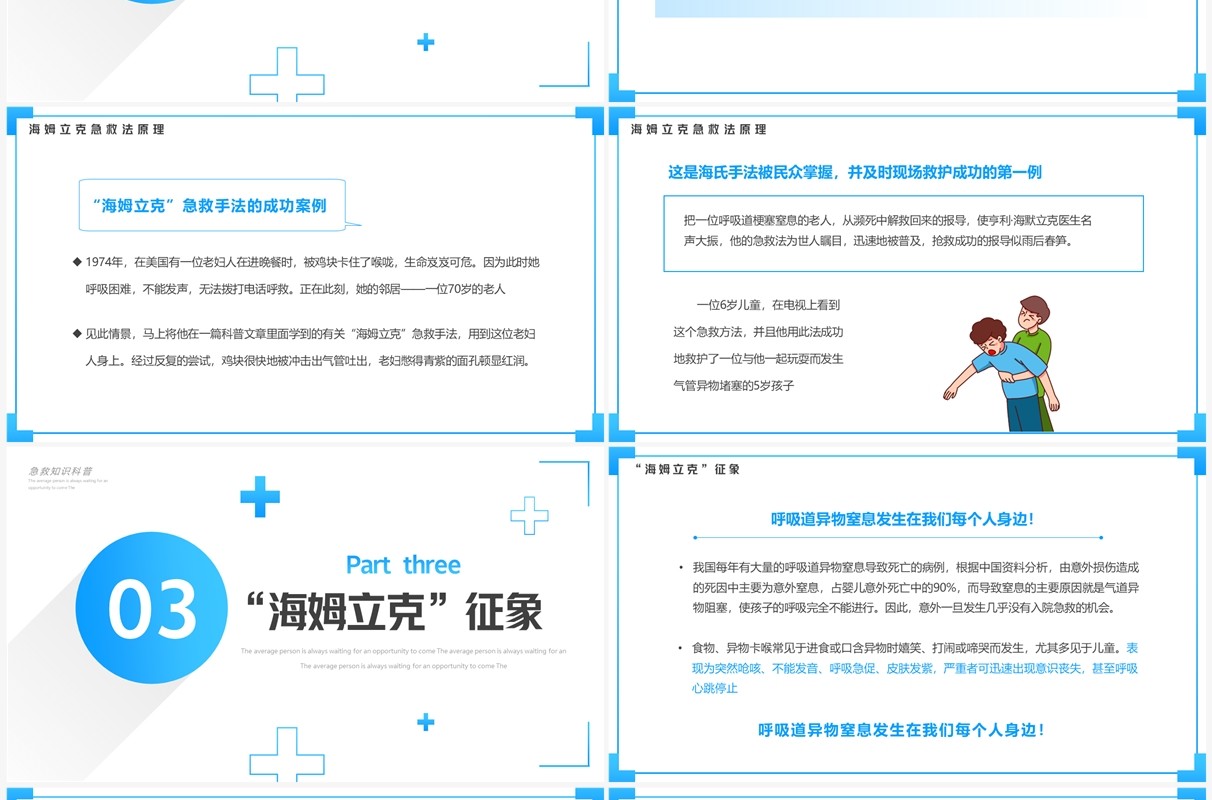 蓝色简约风海姆立克急救法PPT模板