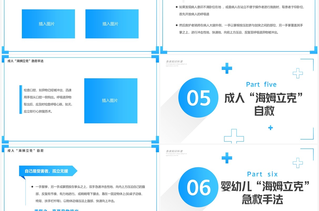 蓝色简约风海姆立克急救法PPT模板