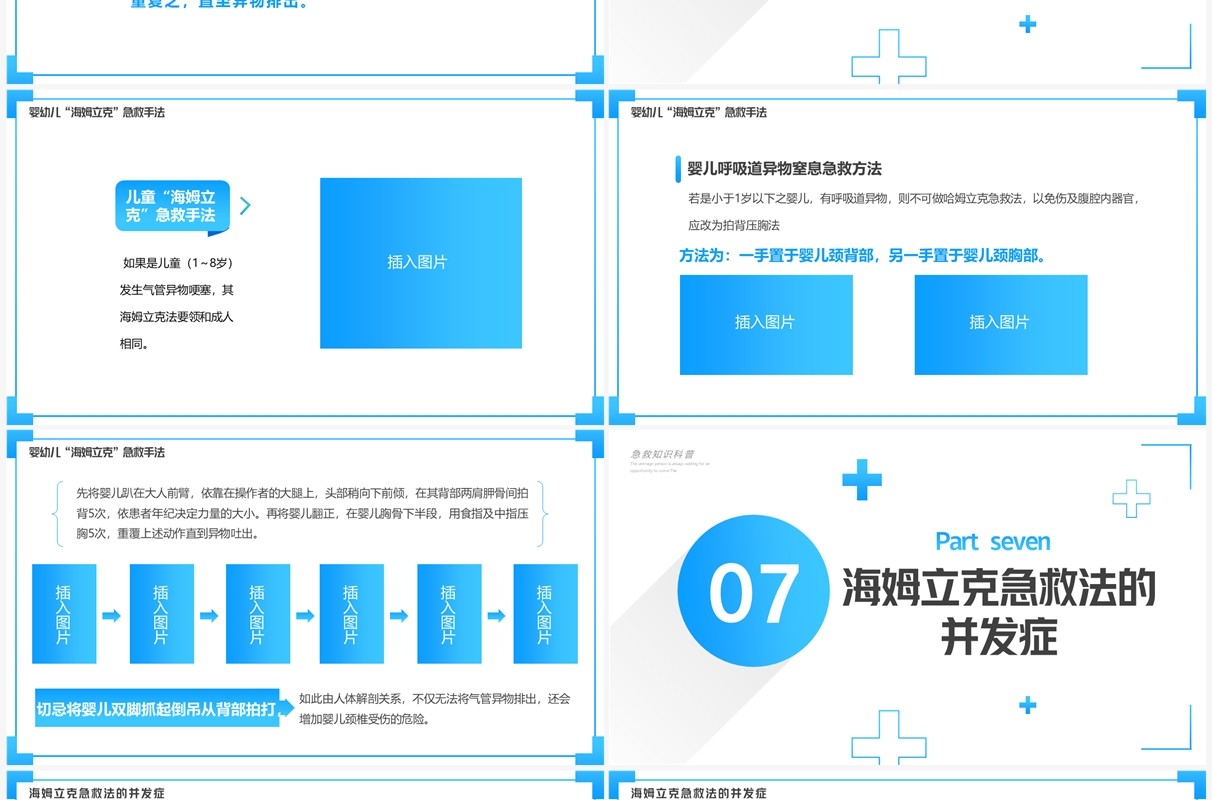 蓝色简约风海姆立克急救法PPT模板