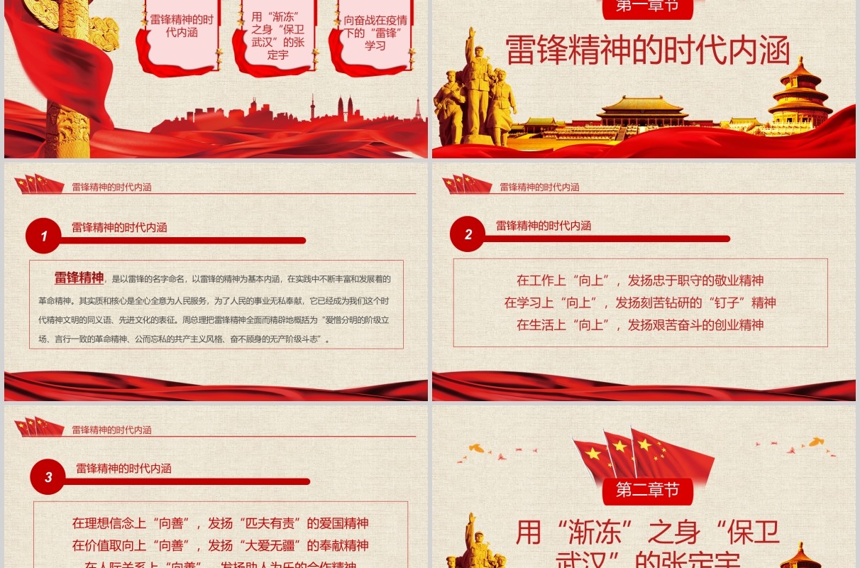 红色党课党政抗击疫情学习雷锋精神PPT模板