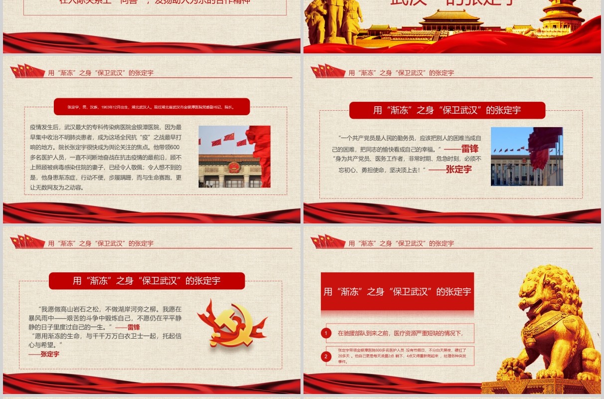 红色党课党政抗击疫情学习雷锋精神PPT模板